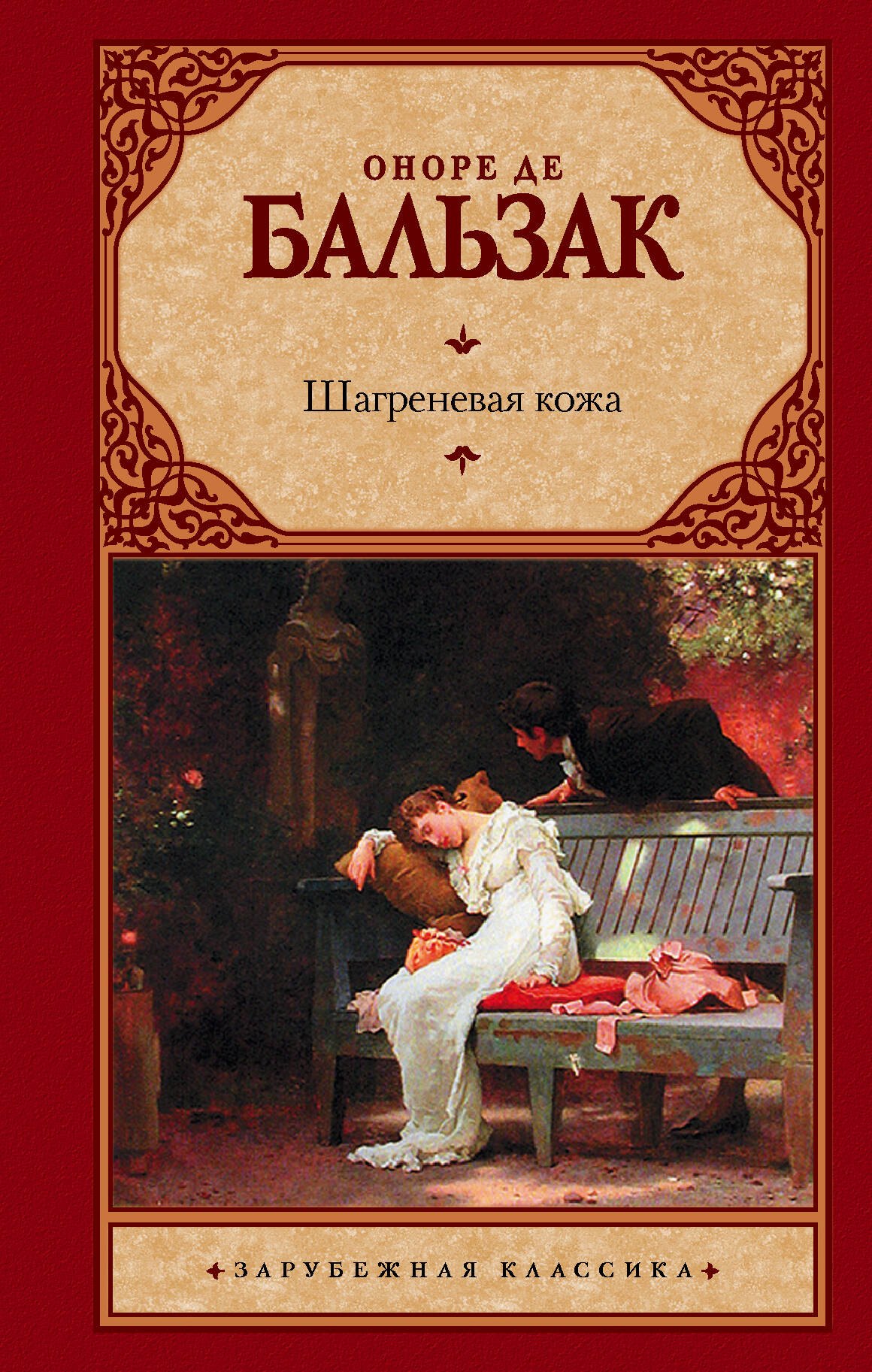 

Шагреневая кожа