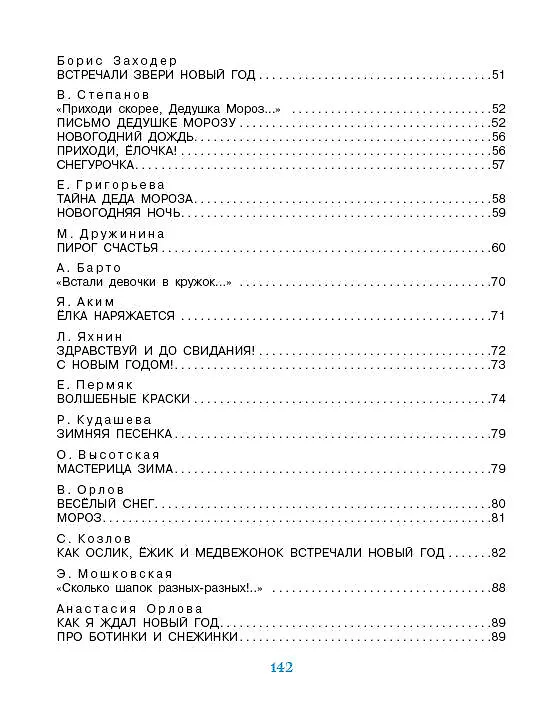 Книга Мы встречаем Новый год! (Сергей Михалков, Эдуард Успенский, Самуил Маршак) — 6