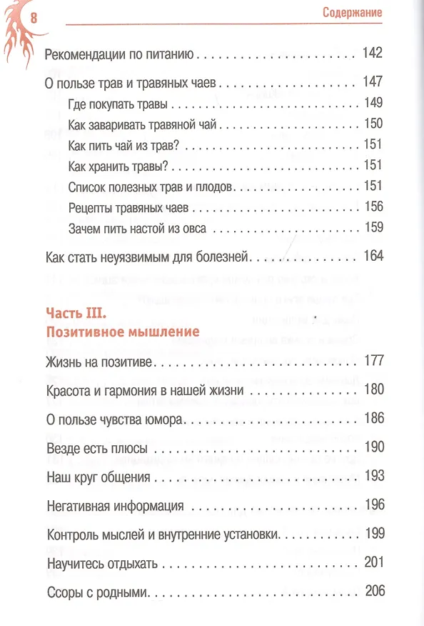 Книга Код Феникса. Как изменить свою жизнь за 3 месяца. Здоровье, энергия, мышление (Сергей Бородин) — 5