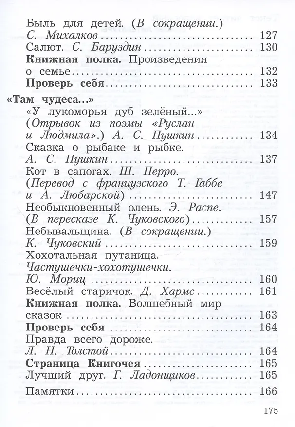 Книга Литературное чтение. 2 класс. Учебное пособие. В двух частях. Часть 2 (Любовь Ефросинина, Марина Долгих) — 6