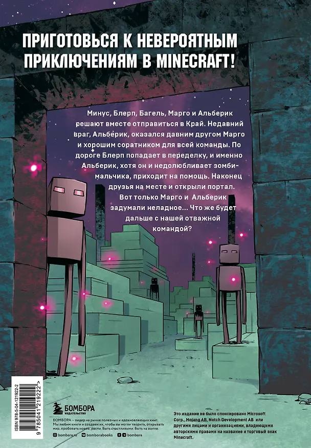 Книга Комплект из 5-ти книг: Майнкрафт. Дневник героя в комиксах (Кьюб Кид) — 12