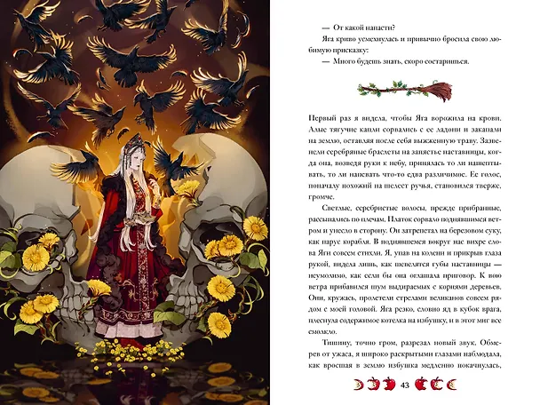Книга Сказки на костях (Ксения Власова) — 19