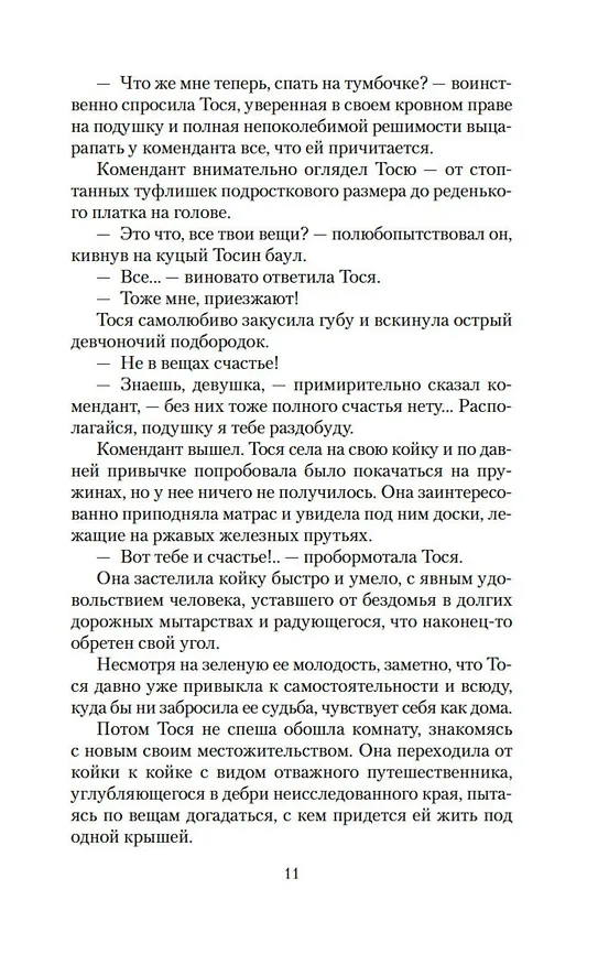 Книга Девчата (Борис Бедный) — 15