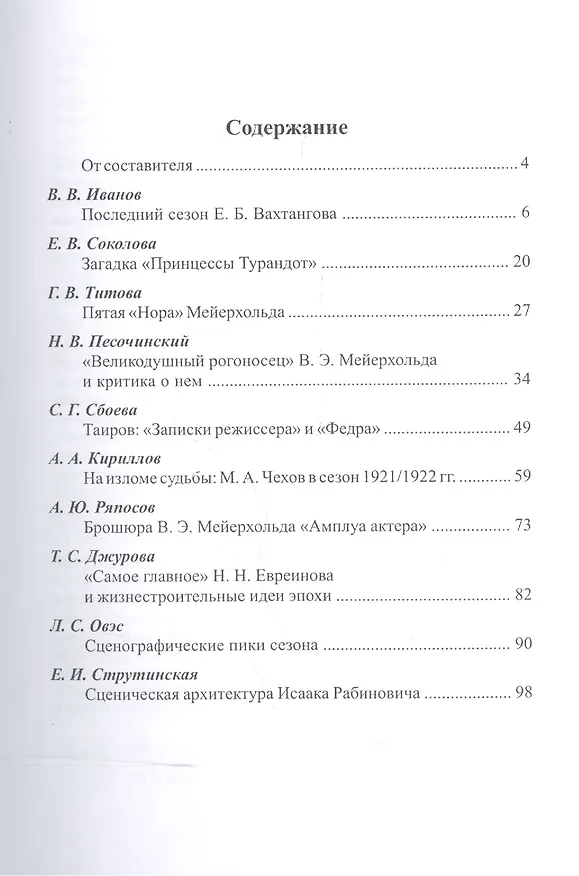 Книга Золотой сезон советского театра 1921/22 () — 2