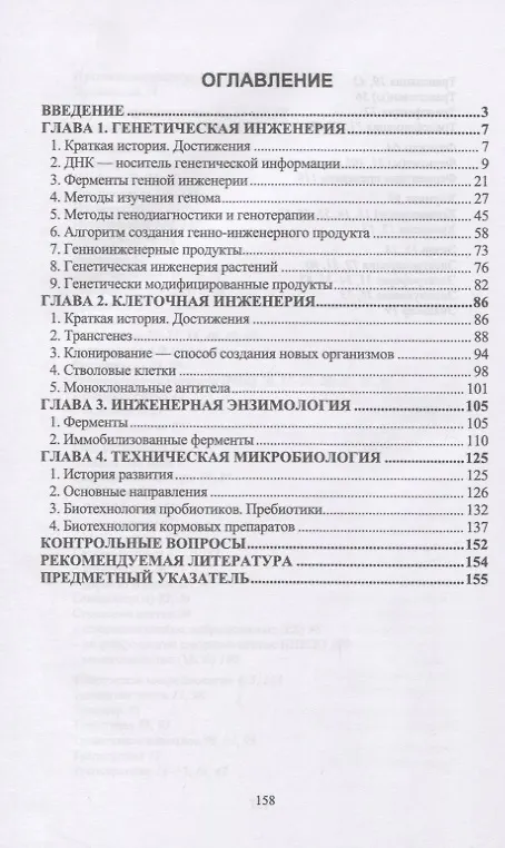 Книга Молекулярная биотехнология. Учебник () — 2