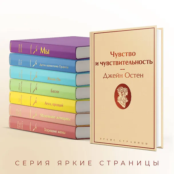 Книга Чувство и чувствительность (Джейн Остен) — 8