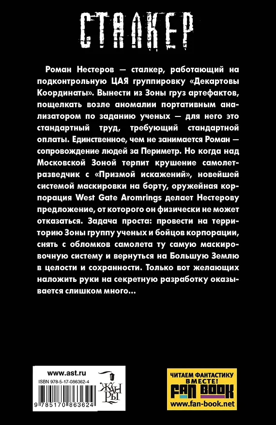 Книга Новая Зона. Игра вслепую : фантастический роман (Глеб Елисеев) — 2