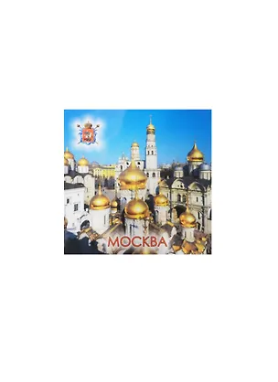 Магнит Москва Купола кремлевских соборов (02-4-170-1) 2464882