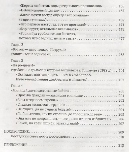 Книга Уголовное право и процесс Не теоретические советы начинающим адвокатам... (мЧнеУчСтуд) Беджанов () — 3