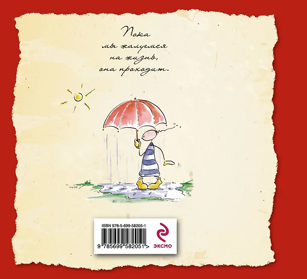 Книга Жизнь прекрасна! (Курт Хёртенхубер) — 2