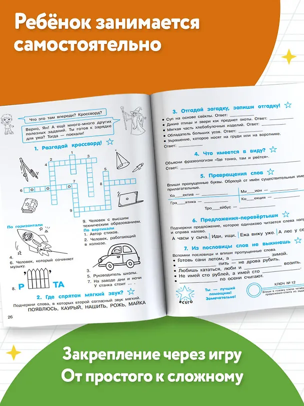 Книга Орфографические головоломки (Ольга Узорова) — 9