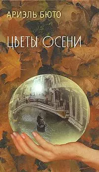 Цветы осени — 2154703 — 1