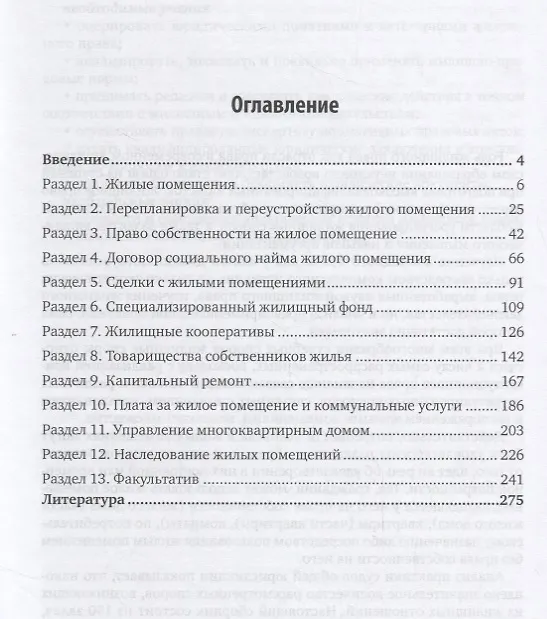 Книга Жилищное право. Практикум. Учебное пособие () — 2