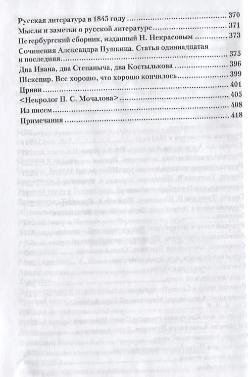 Книга О театре и драматургии. 1840-1848 годы (Виссарион Белинский) — 5