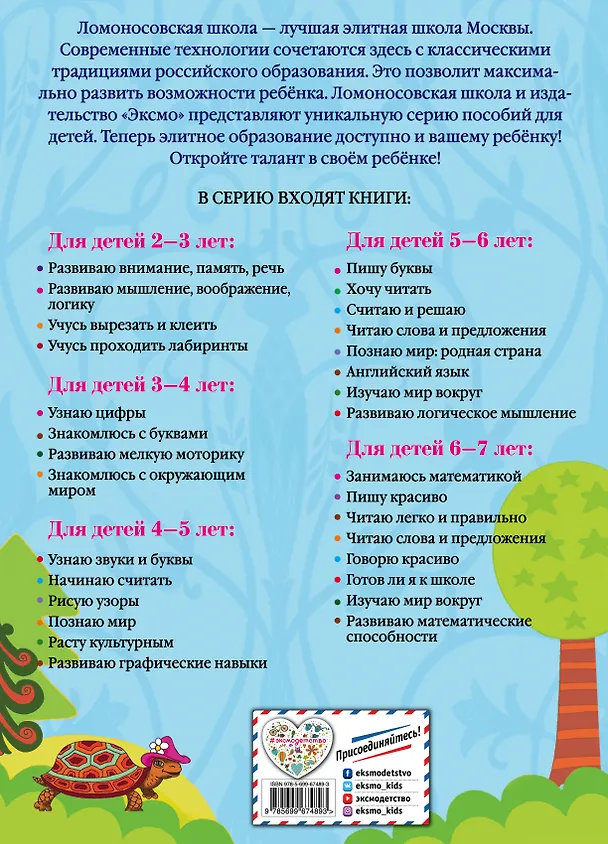 Книга Рисую узоры: для детей 4-5 лет. (Валентина Егупова) — 2