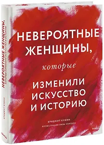 НЕВЕРОЯТНЫЕ женщины, которые изменили искусство и историю