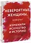 НЕВЕРОЯТНЫЕ женщины, которые изменили искусство и историю — 2754732 — 1