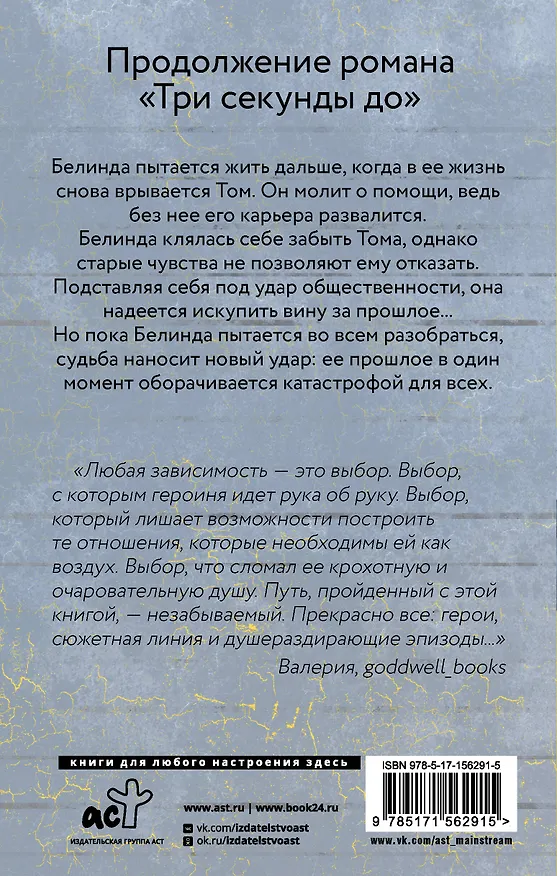 Книга Две секунды после (Ксения Ладунка) — 2