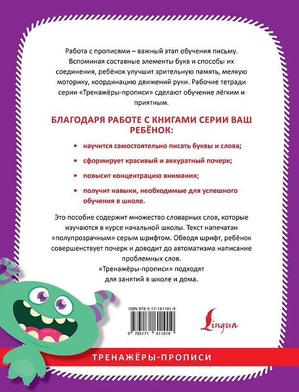 Книга Русский язык. Учимся писать словарные слова (К. Игнатьев) — 2