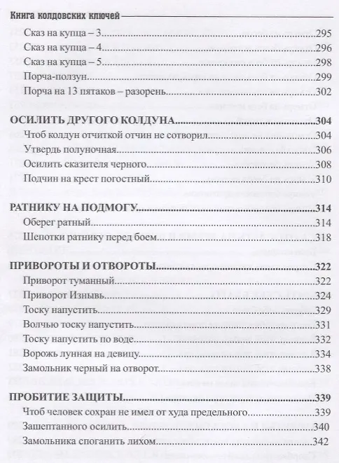 Книга Книга колдовских ключей (Мансур Альтакбир) — 5