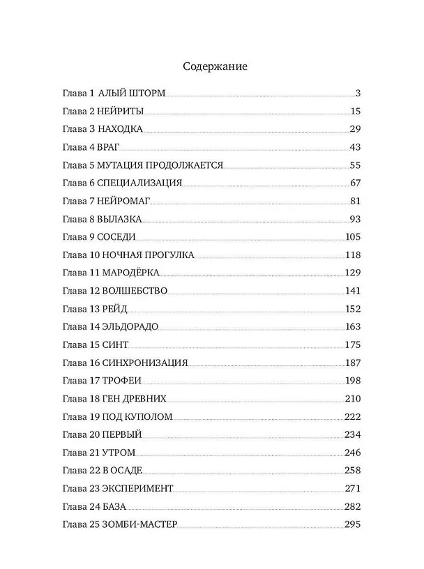 Книга Симбиоз-1. Алый шторм (Андрей Ефремов) — 2