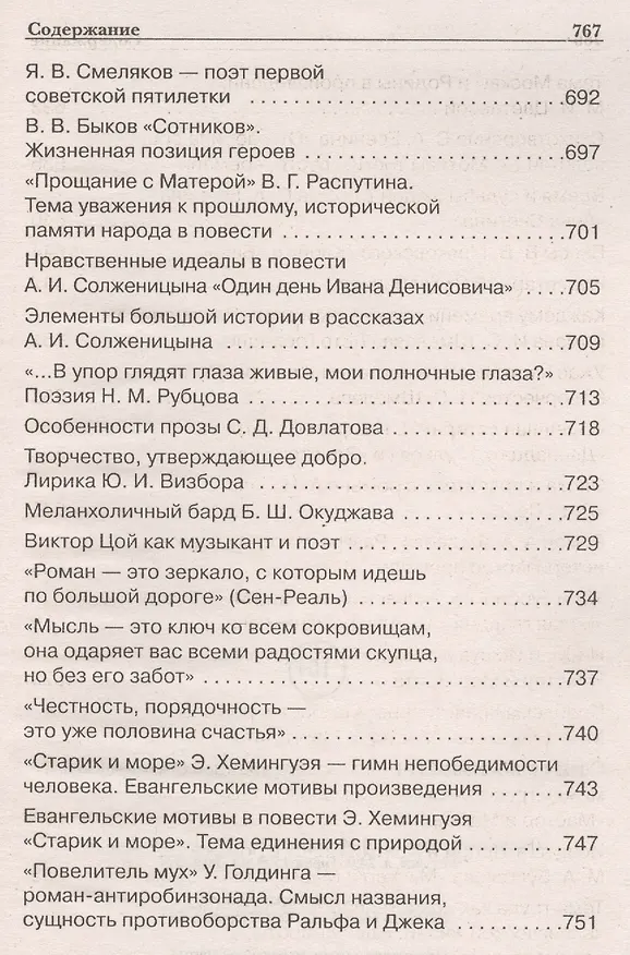 Книга Новые сочинения для подготовки и сдачи ЕГЭ (Надежда Антонова) — 6