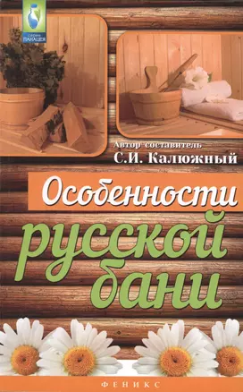 Особенности русской бани — 2430066 — 1