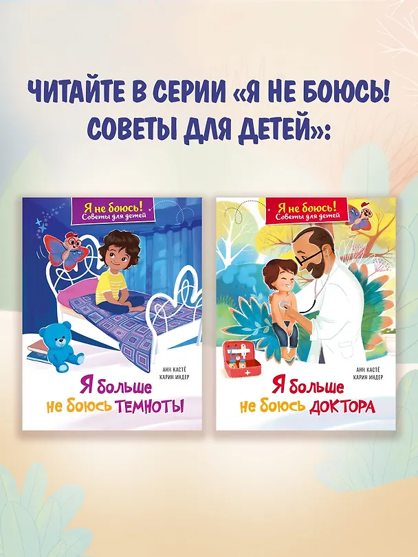 Книга Я больше не боюсь собак (Анн Кастё) — 8