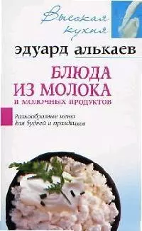 Блюда из молока и молочных продуктов — 2065539 — 1