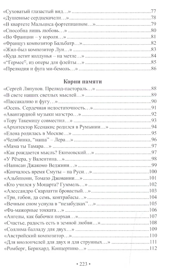 Книга Стихотворения () — 4
