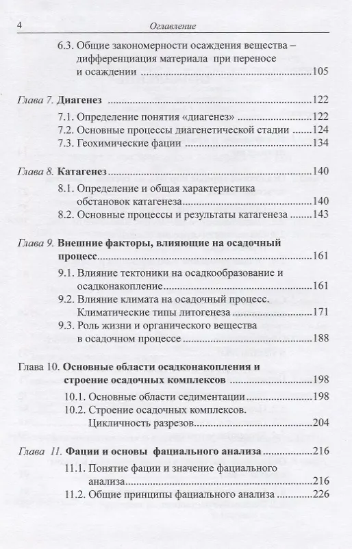 Книга Литология. Основы общей (теоретической) литологии (Виталий Кузнецов) — 3