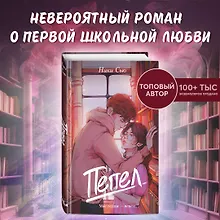 Пепел