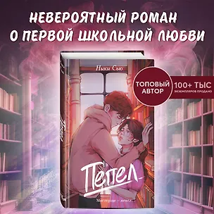 Книга Пепел (Ники Сью)