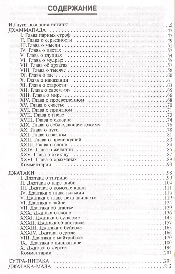 Книга Будда и Его учение () — 2