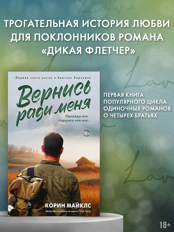 Книга Вернись ради меня (Корин Майклс) — 4