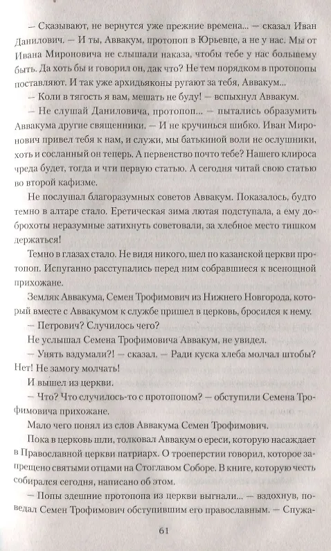 Книга ВР Волгари (Николай Коняев) — 4