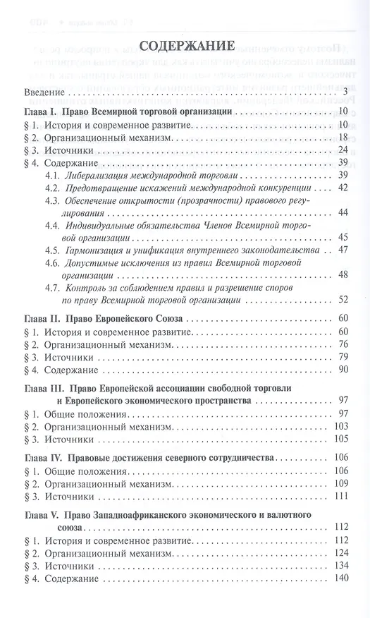Книга Интеграционное право в современном мире: сравнительно-правовое исследование: монография (Сергей Кашкин) — 2