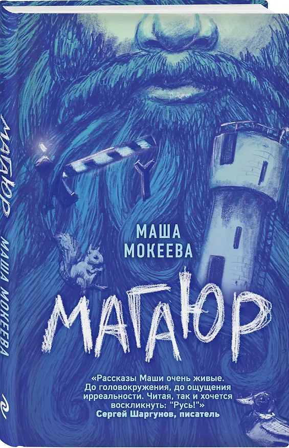 Книга Магаюр (Маша Мокеева) — 5