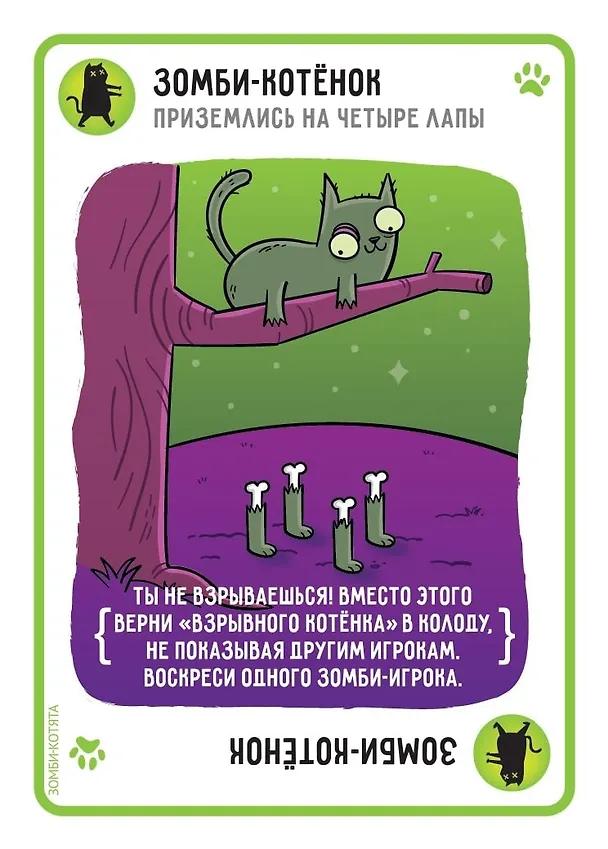 Настольная игра "Зомби-котята" 3007853 — 4
