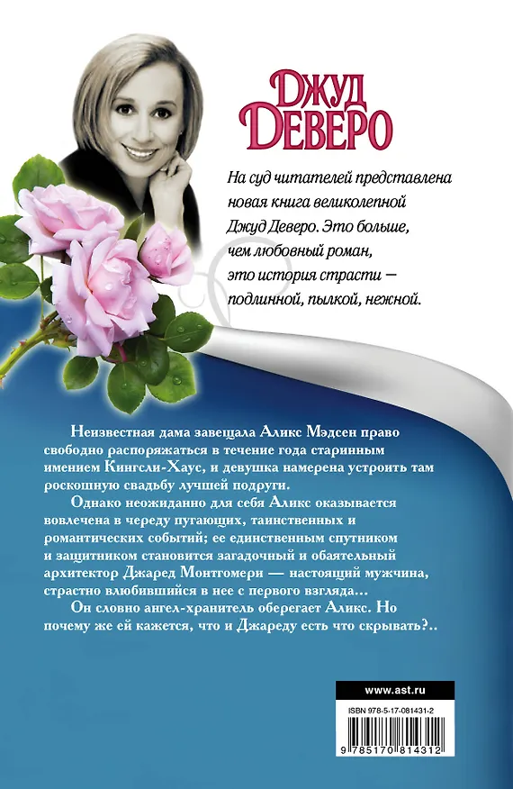 Книга Деверо(best)Истинная любовь (Джуд Деверо) — 2