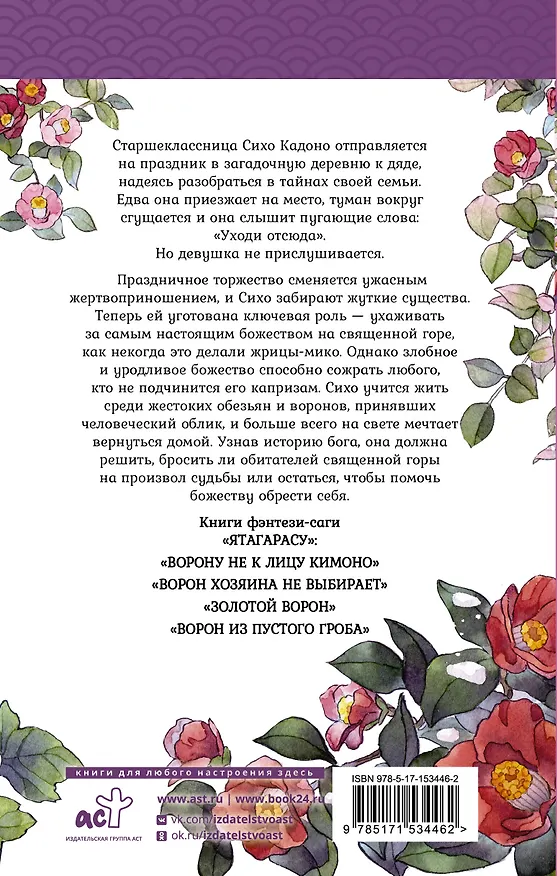 Книга Тайна ворона (Тисато Абэ) — 2