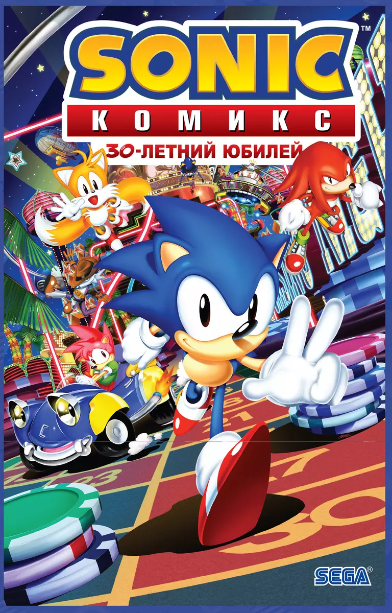 Sonic. 30-летний юбилей. Комикс (Йэн Флинн) - купить книгу с доставкой в  интернет-магазине «Читай-город». ISBN: 978-5-04-162139-1