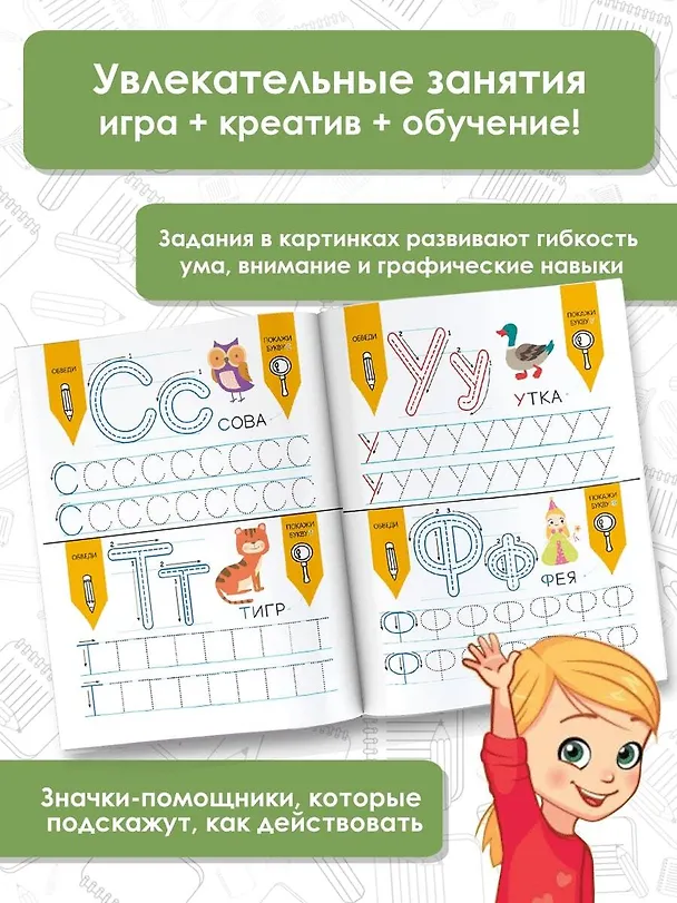 Книга Учусь писать. Задания, понятные без слов (Валентина Дмитриева) — 4