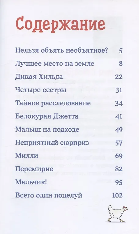Книга Приключения Конни и соседские мальчишки (Юлия Бёме) — 2