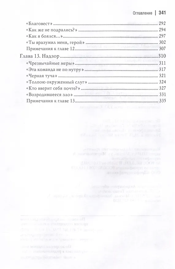 Книга Николай I. Последний рыцарь Европы (Ольга Елисеева) — 6
