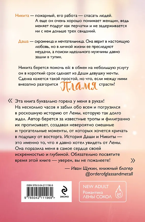 Книга Комплект из 4-х книг Лены Сокол: Огонь + Пожар + Пламя + Искры (Лена Сокол) — 12