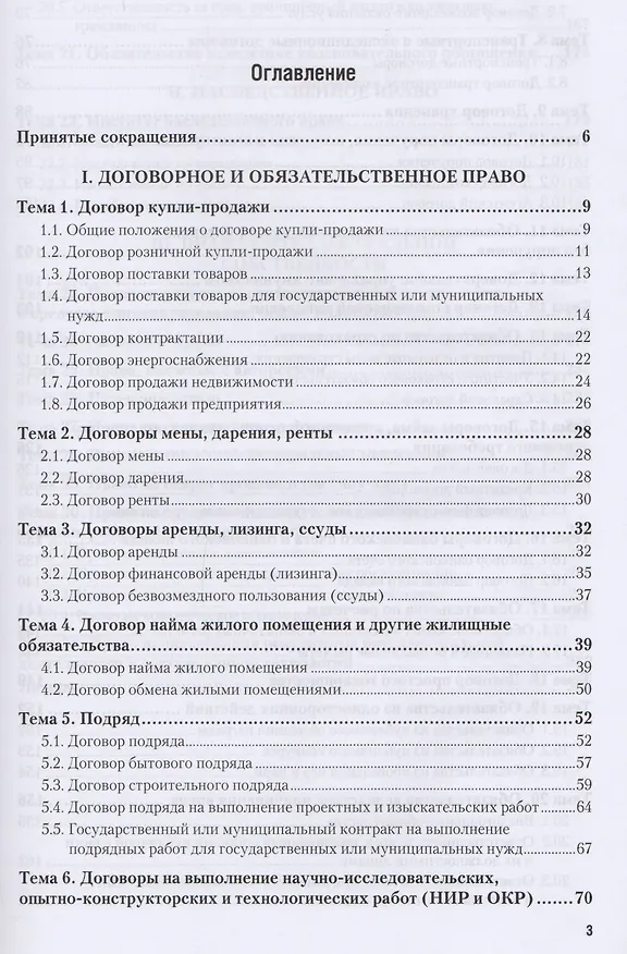 Книга Гражданское право. Особенная часть. Учебное пособие для вузов (Виктор Ивакин) — 2