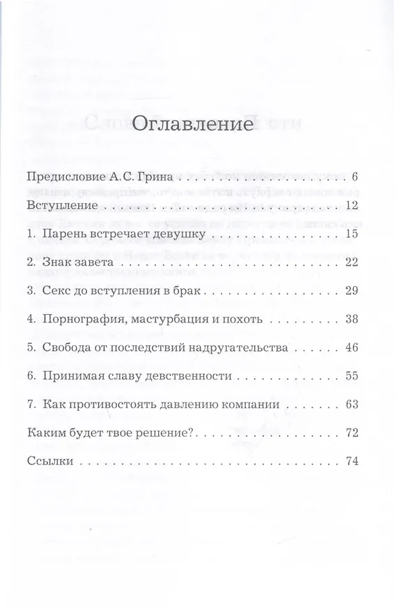 Книга Сокровение секса (Эдвин Луис Коул) — 3