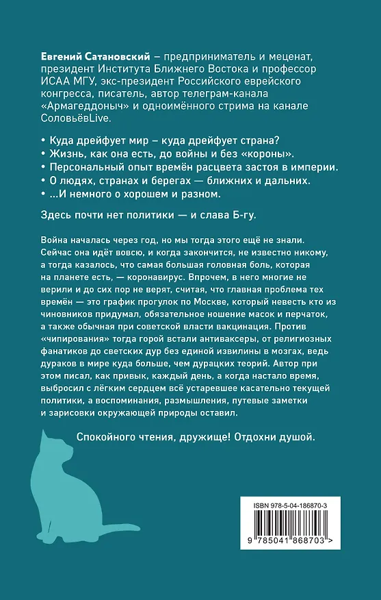 Книга Записки довоенных времен. Без войны и «короны»... (Евгений Сатановский) — 2