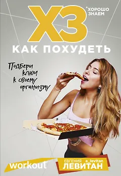 Workout. ХЗ как похудеть